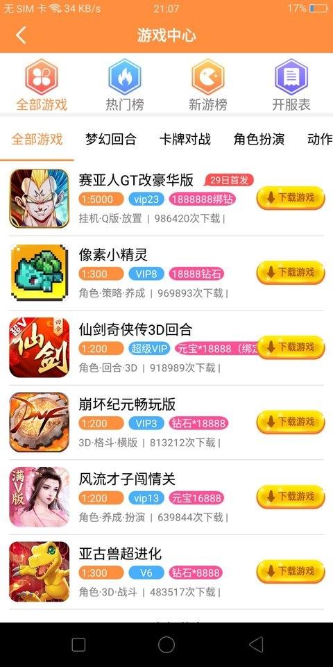 8U游戏盒子APP免费版下载