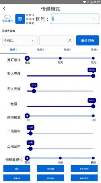 灯控助手app官方版