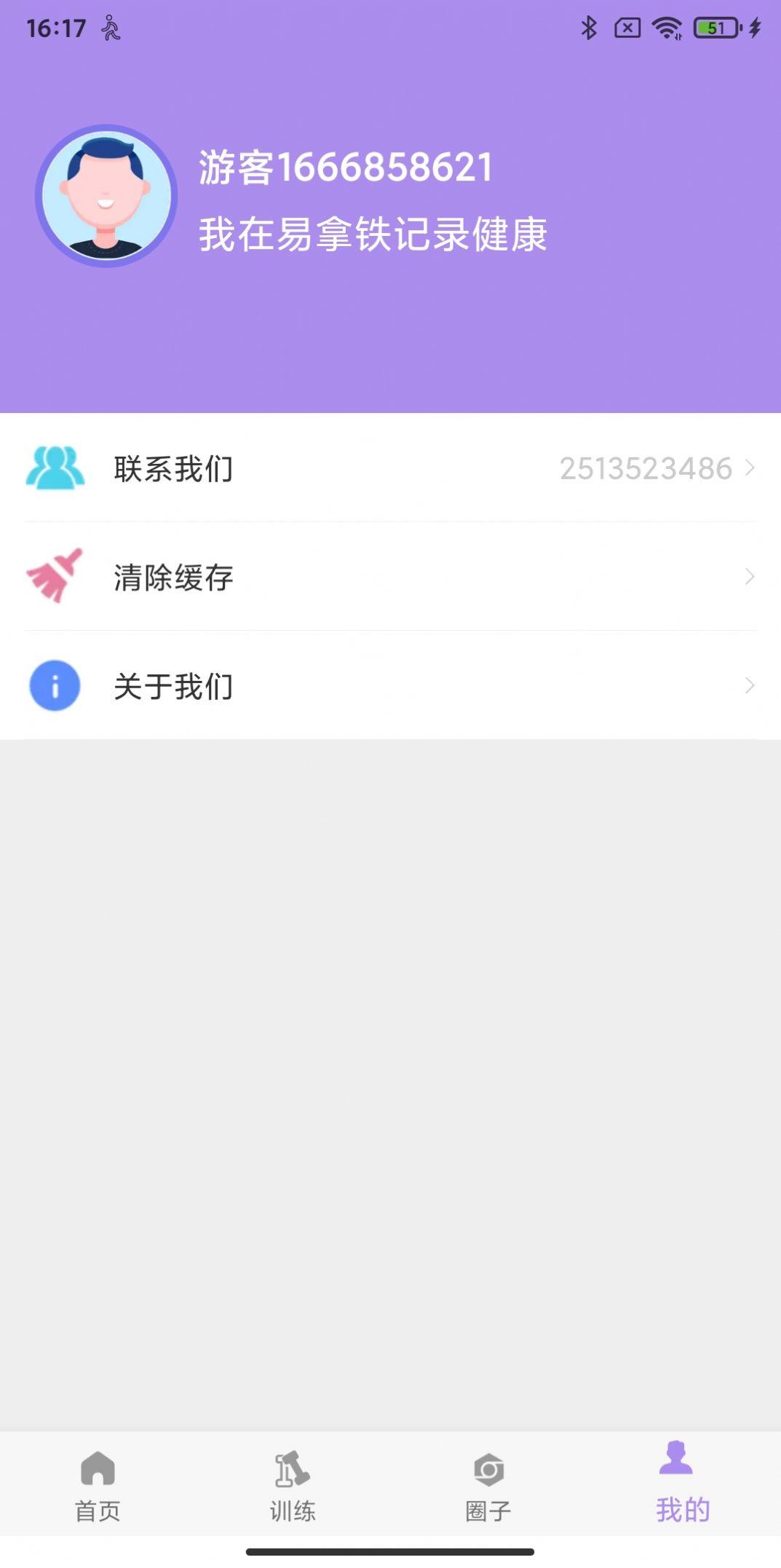 易拿铁运动健身APP最新版