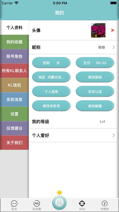 Kl空聊APP软件官方版