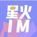 星火IM App官方最新版