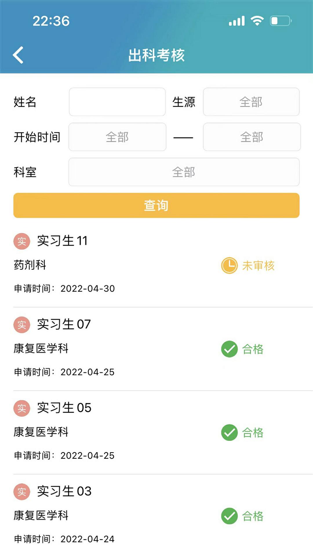 临床实践教学平台APP最新版