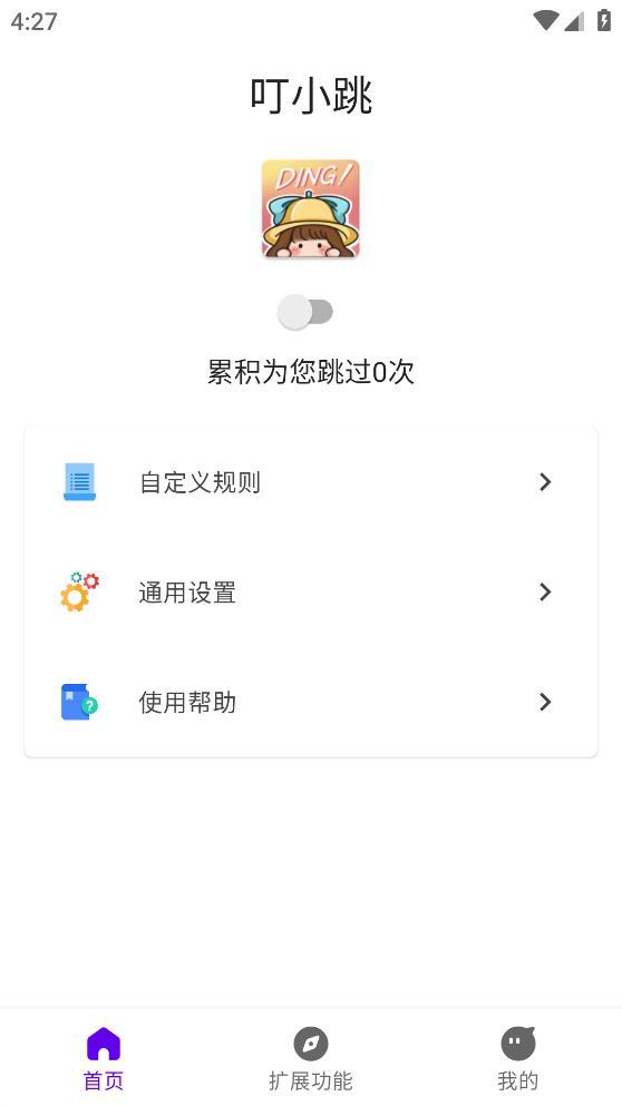 叮小跳跳广告APP最新版