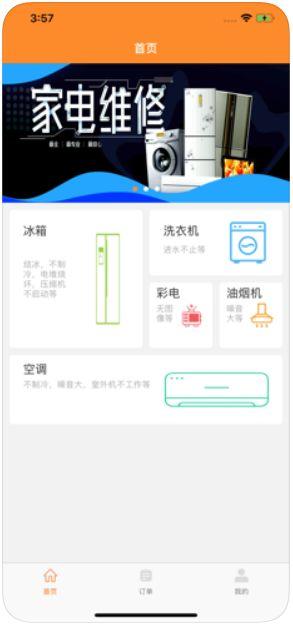 安修客APP软件下载最新版