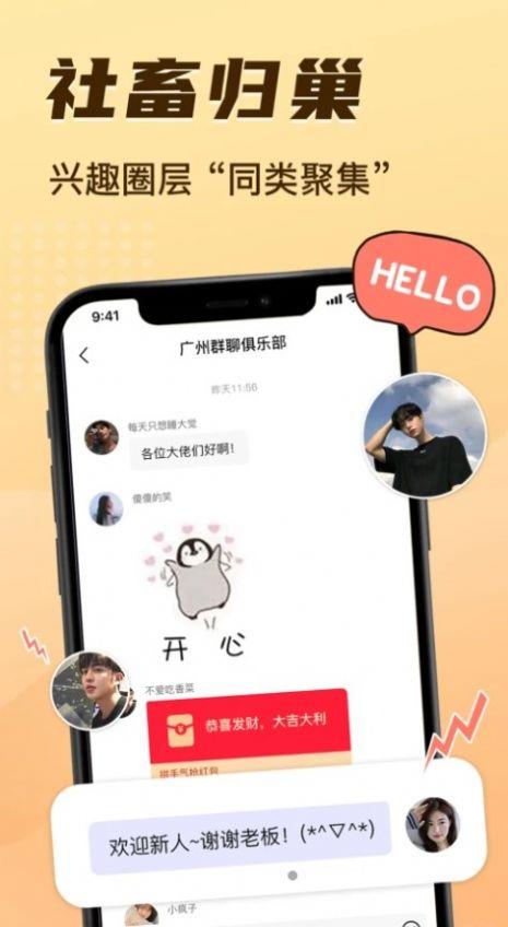 11角落交友APP官方版