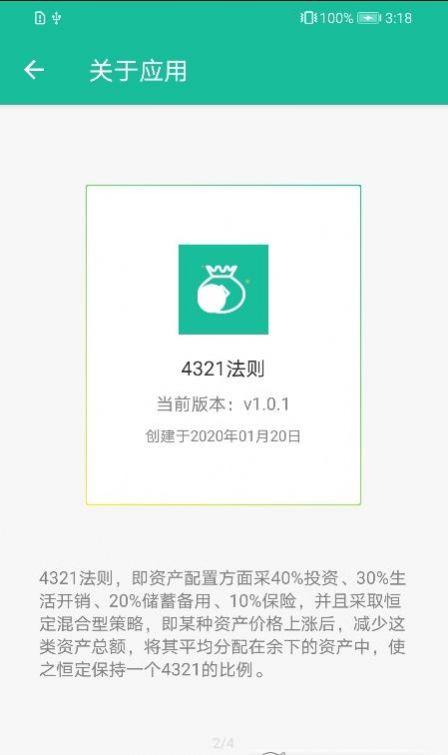 4321法则理财app官方版