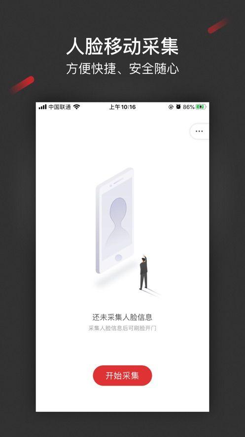 人脸采集-综合安防APP手机安卓版