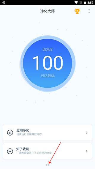 净化大师app