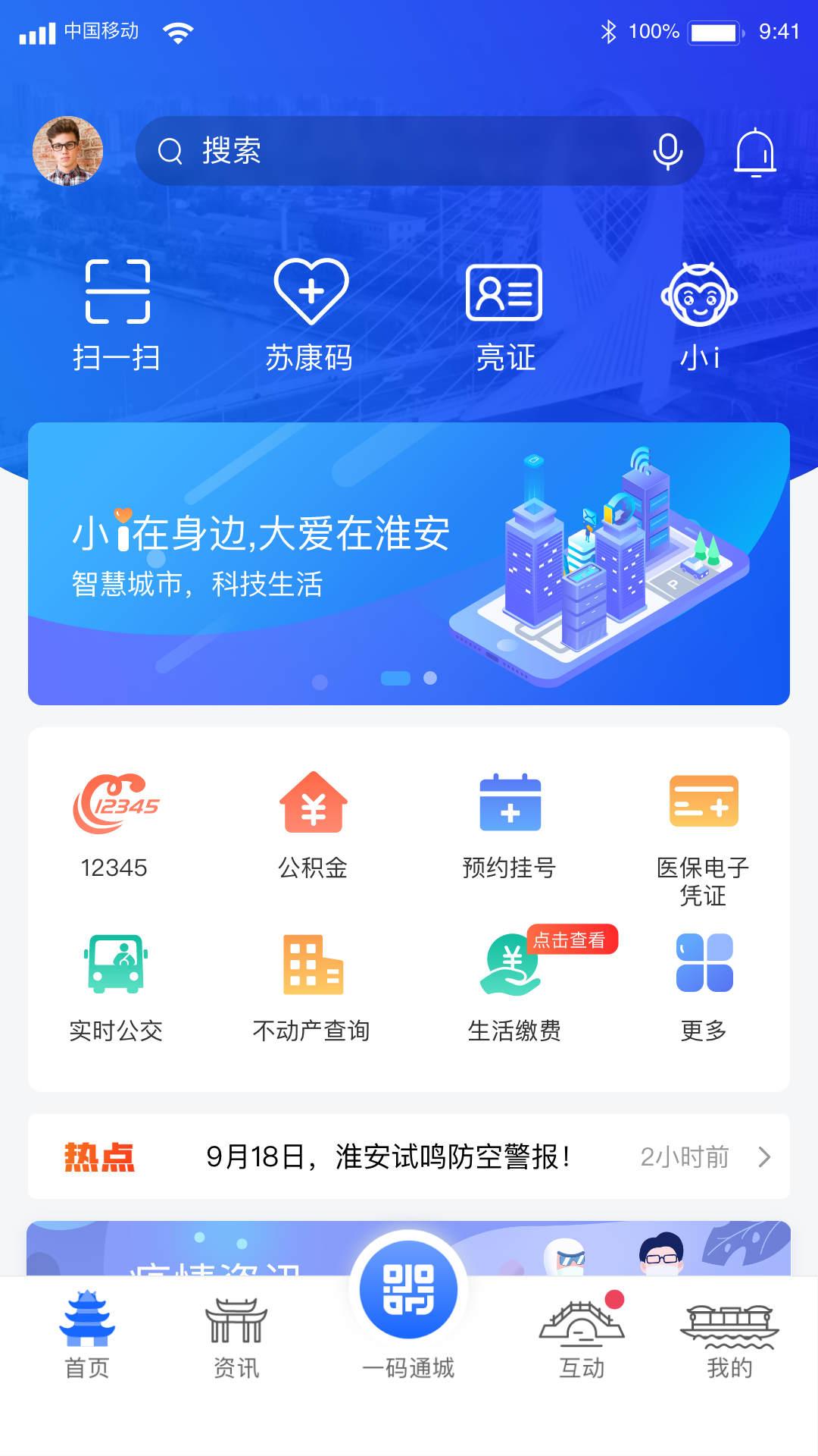 i淮安淮上通app官方下载最新版