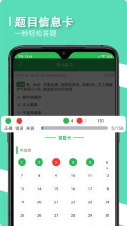 会医学题库app手机版