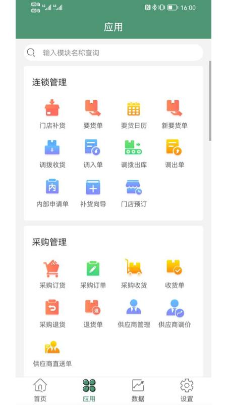 乐檬零售app安卓最新版