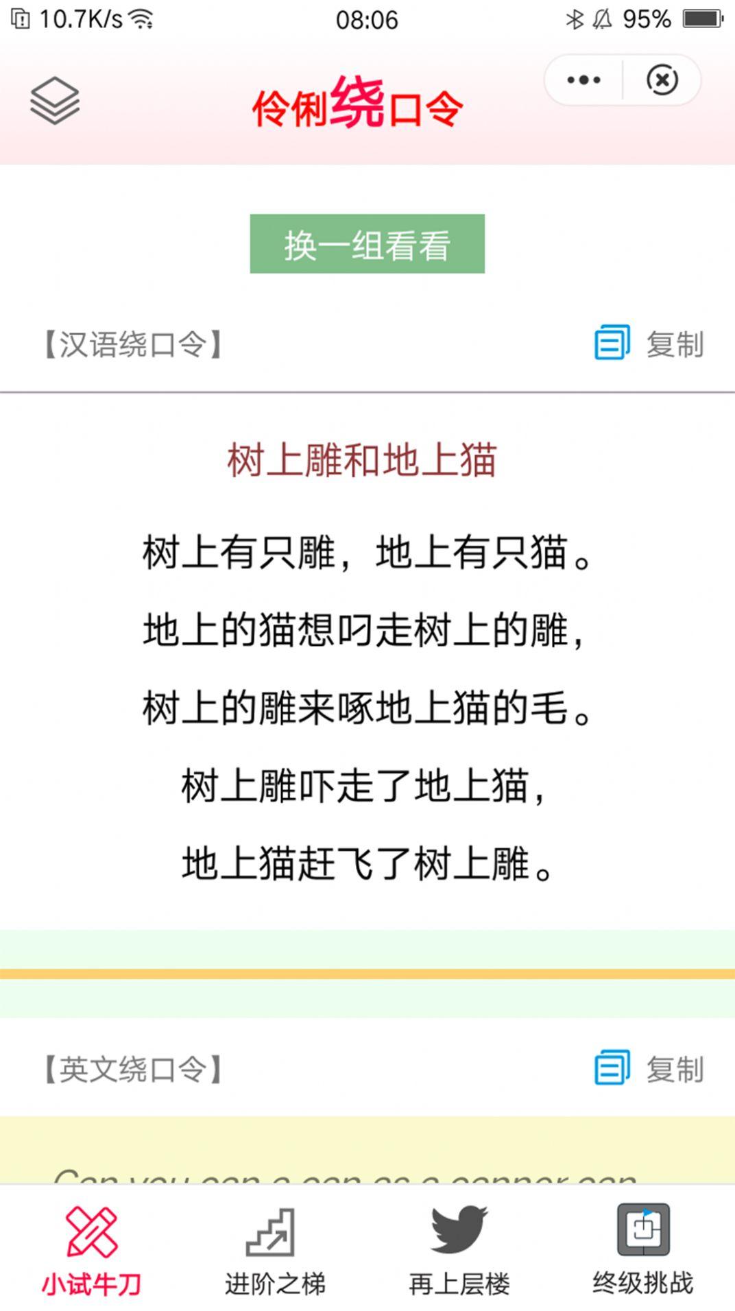 伶俐绕口令学习阅读app官方版