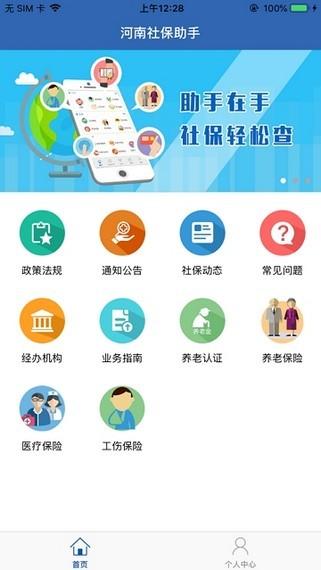 2024河南社保认证app官方下载