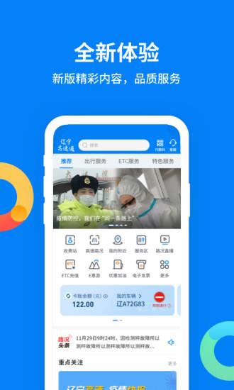 辽宁高速通App官方下载最新版本