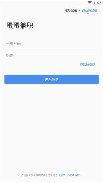 蛋蛋兼职APP最新官方版下载