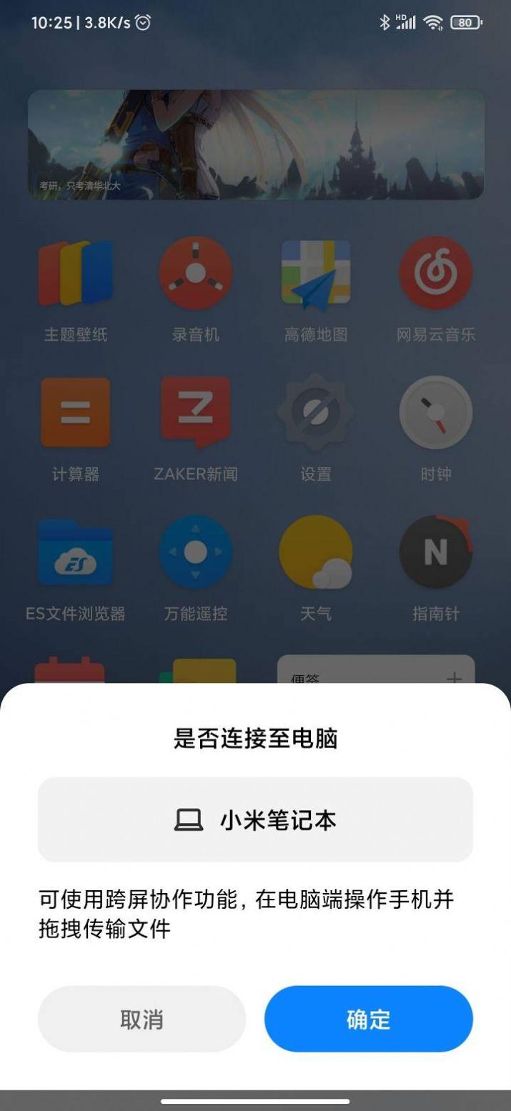 小米妙享APP手机版