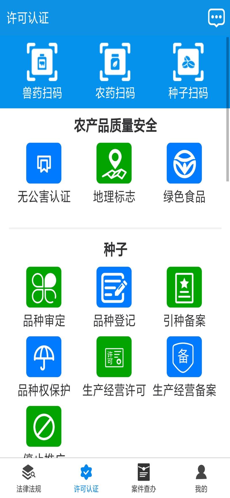 吉林农业执法通APP下载最新版