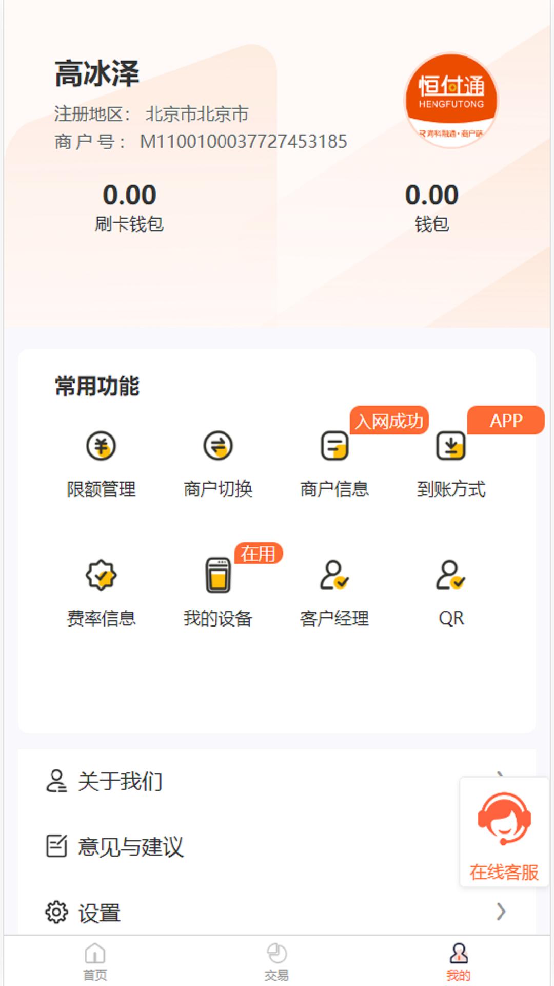 恒付通商户app官方版