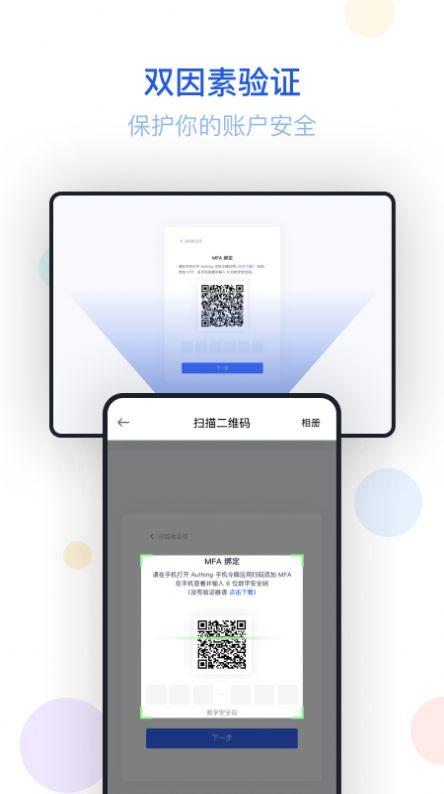 Authing令牌安全管理app官方版