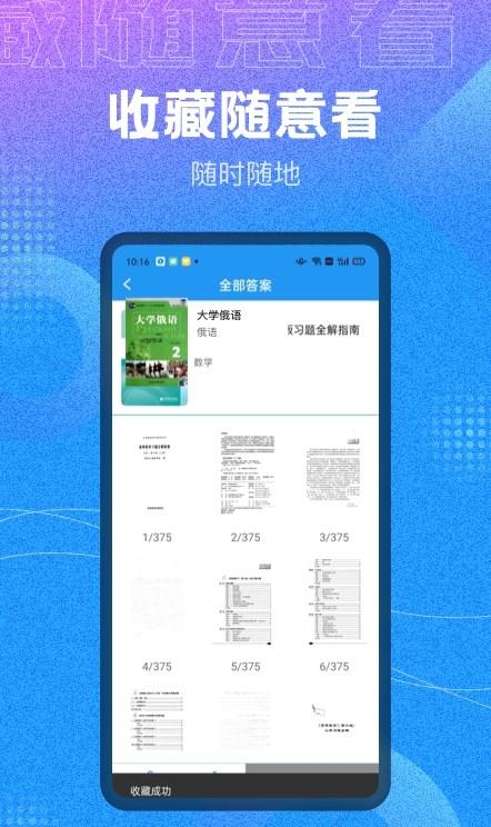 作业大师答案APP最新版