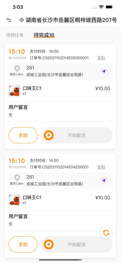 快乐达配送app手机版