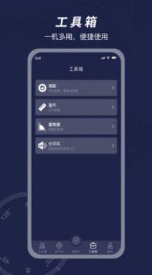 方位指南针APP最新版