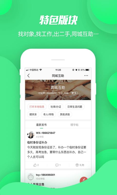 畅说108招聘社区免费下载app