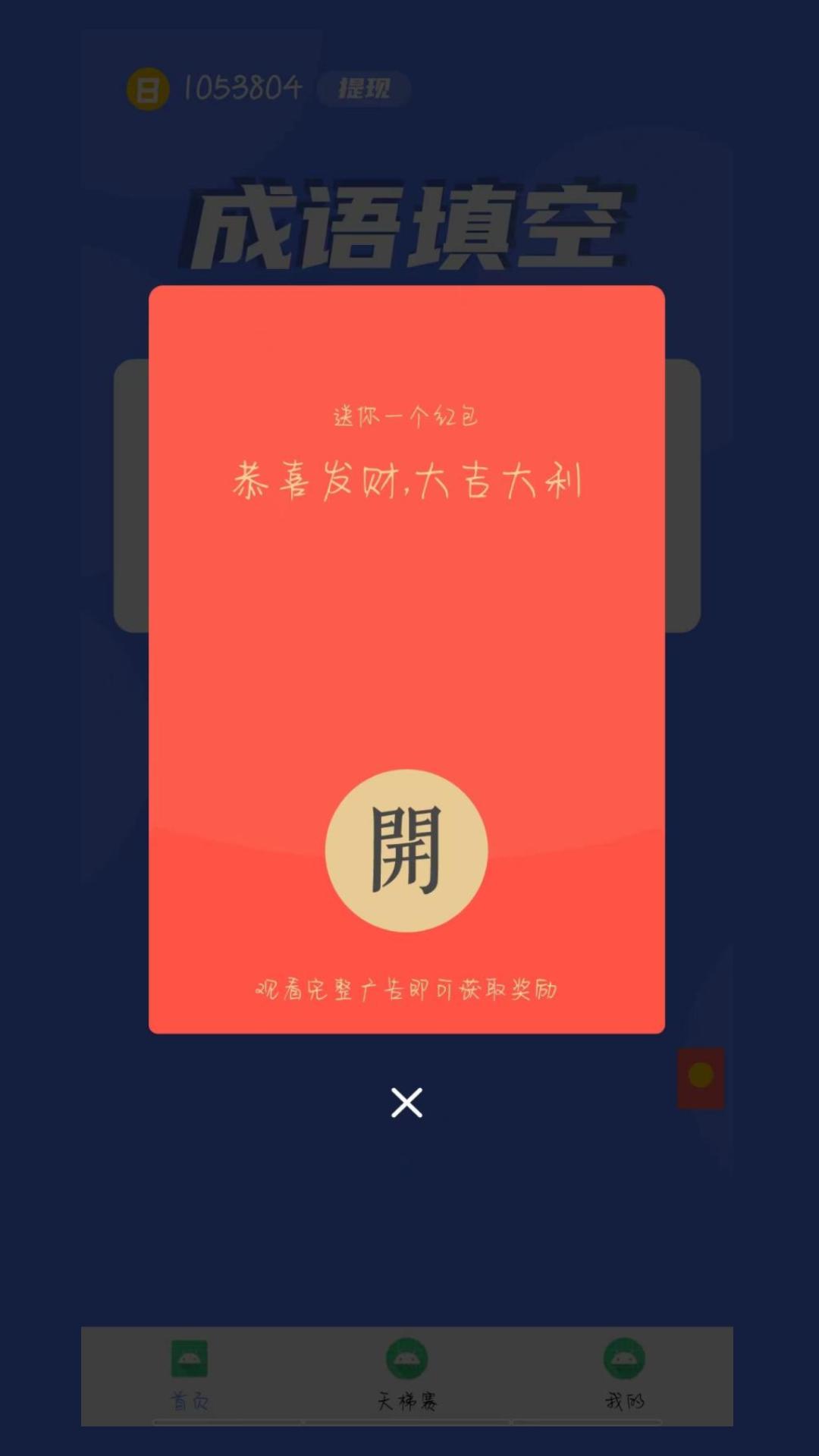 鼠多钱成语答题APP最新版