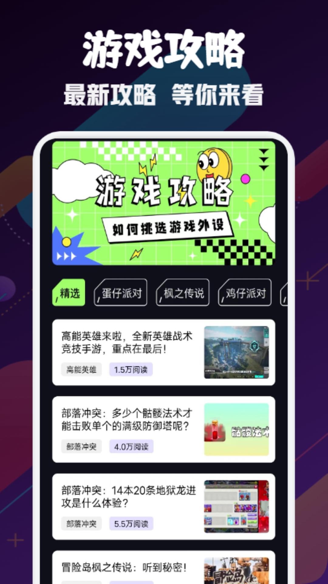 鸡仔派对游戏助手app最新版