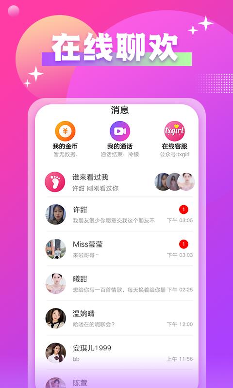 念她APP官方版