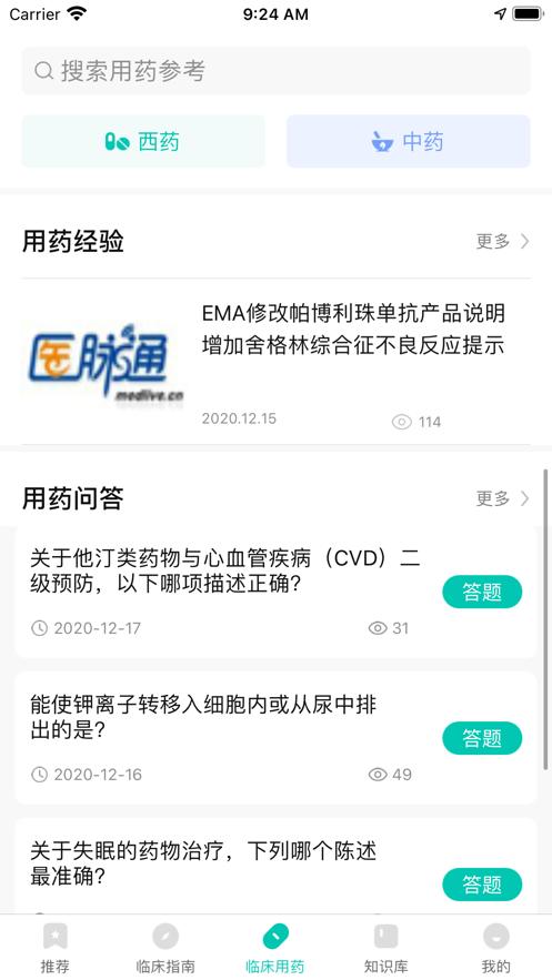 医脉通临床指南app官方最新版