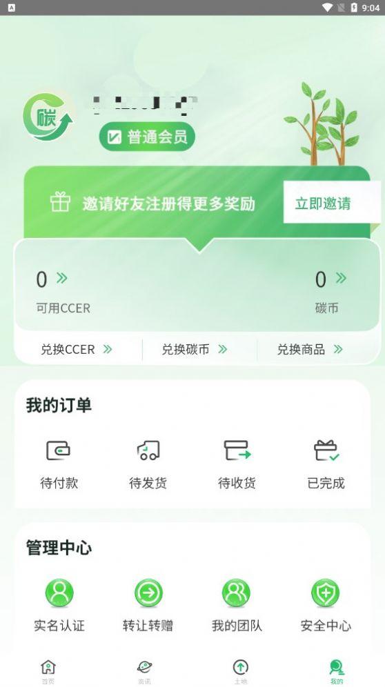 中碳融通分红APP官方版