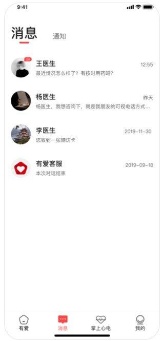 有爱医学APP官方版软件