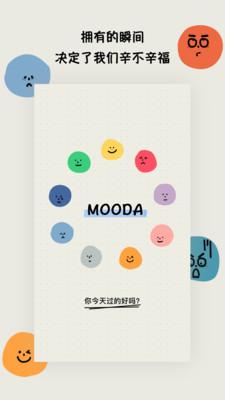 MOODA心情日记下载官方正版最新版2024