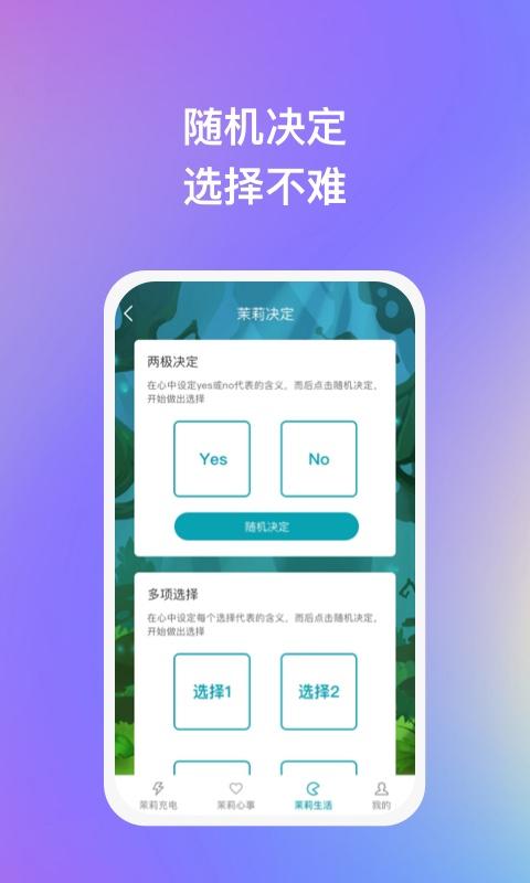 茉莉充手机充电APP官方版