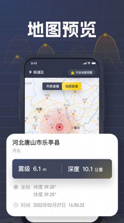 以晴地震预警APP官方下载