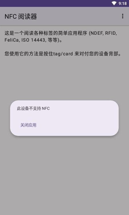 NFC阅读器工具APP下载