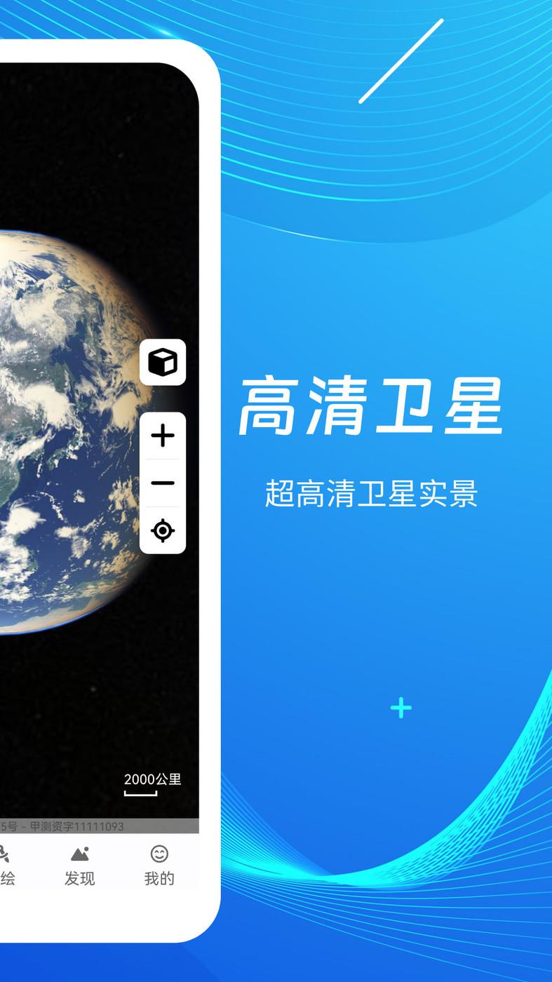 天眼3D高清地图免费下载安装APP