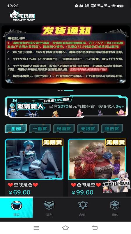 元气玛丽盲盒商城APP官方版