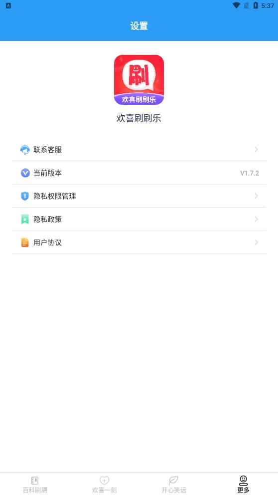 欢喜刷刷乐答题APP最新版