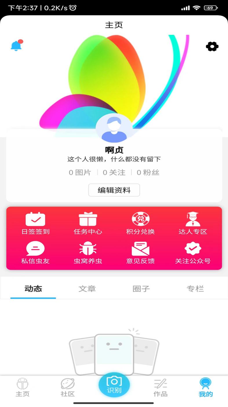 昆虫百科大全APP下载官方版