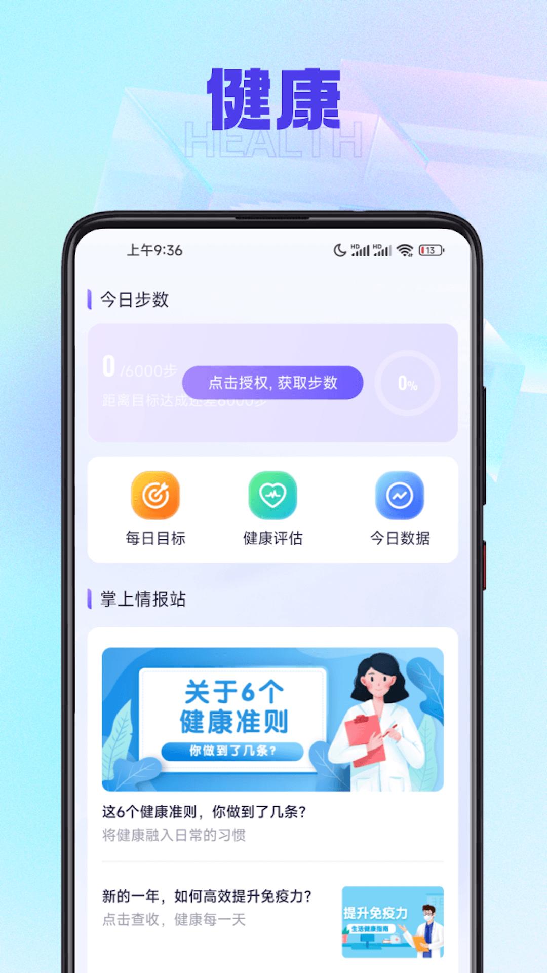 有宝计步APP最新版