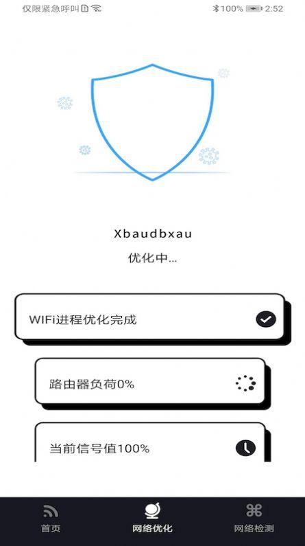 WiFi富贵宝app客户端