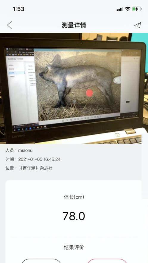 体尺测量app官方版