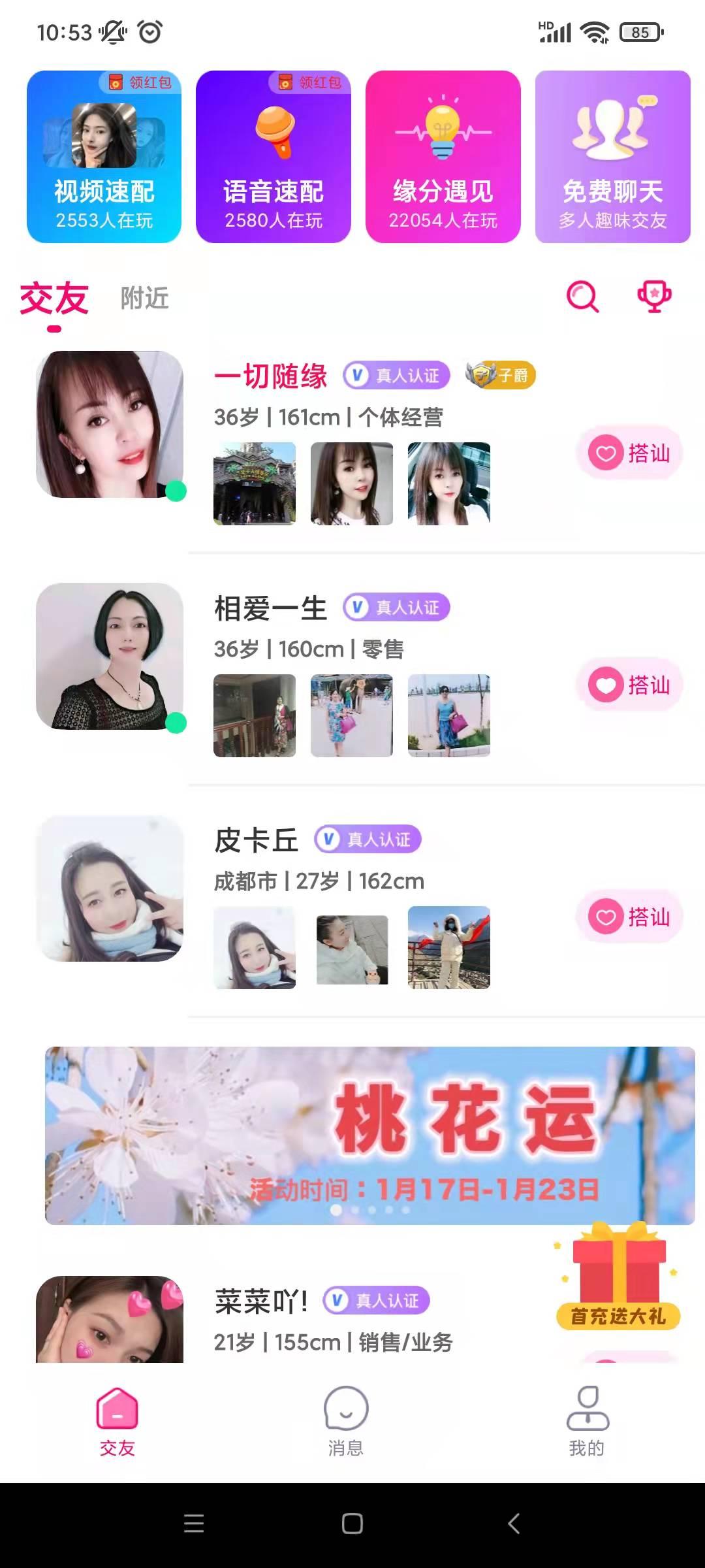 爱上约会APP官方版