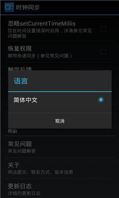 时钟同步系统汉化版app