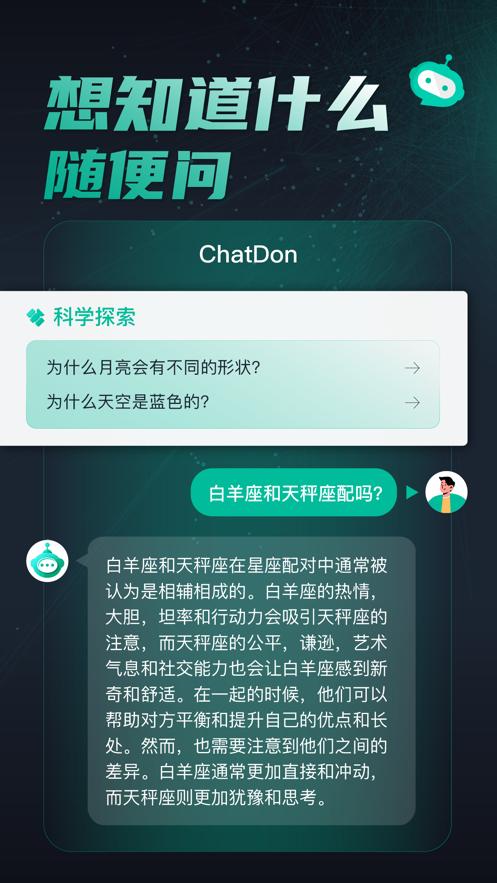 ChatDon智能聊天机器人软件官方版