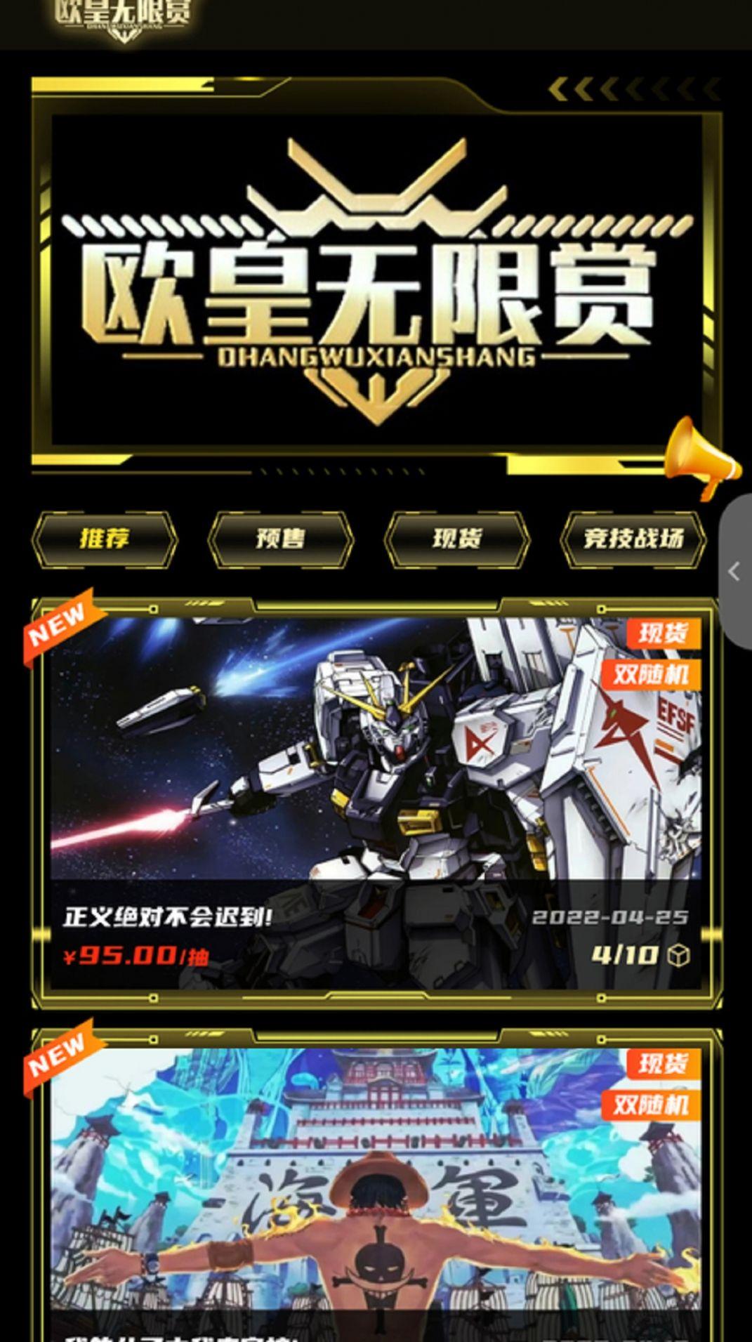 欧皇无限赏盲盒商城APP最新版