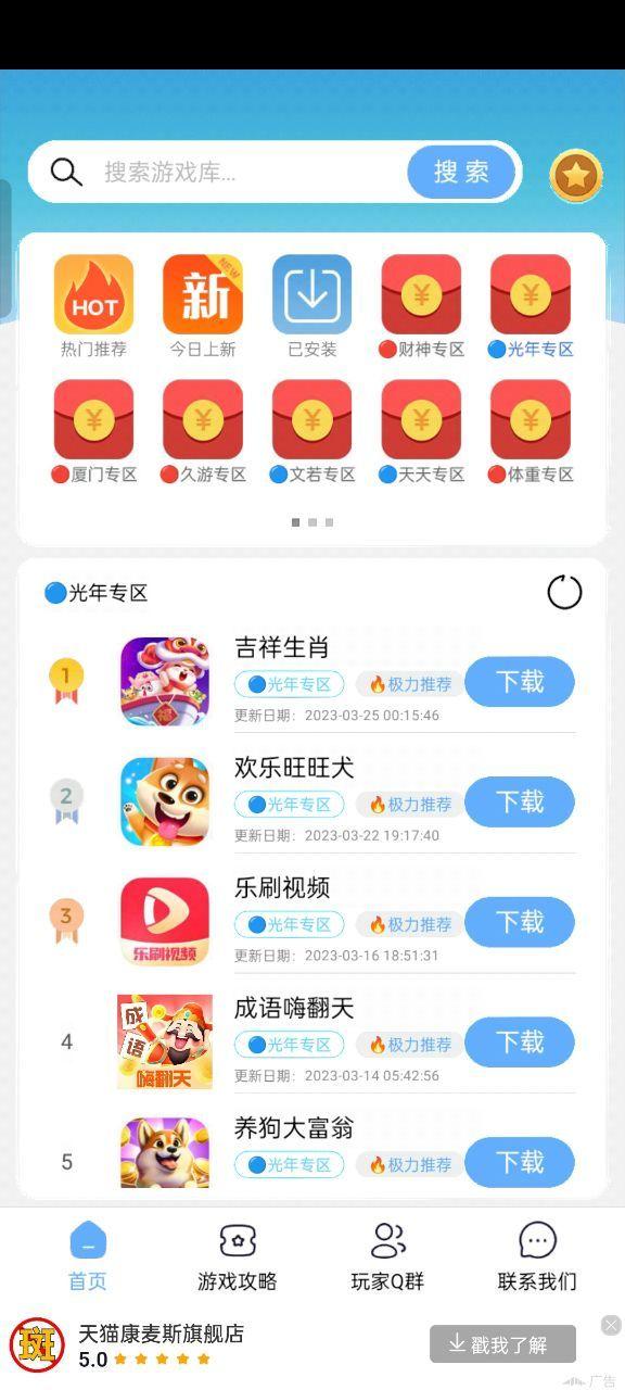 麦匠游戏库APP最新版