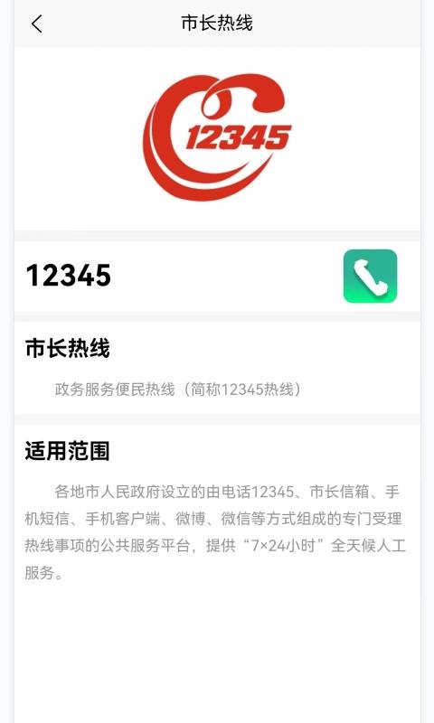 号码查询平台app官方版